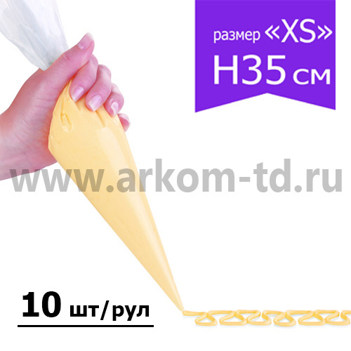 Мешки кондитерские одноразовые Н-35 100мкм 10 шт/рул "Ленинградские"